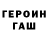 Героин хмурый Urim Tefiki